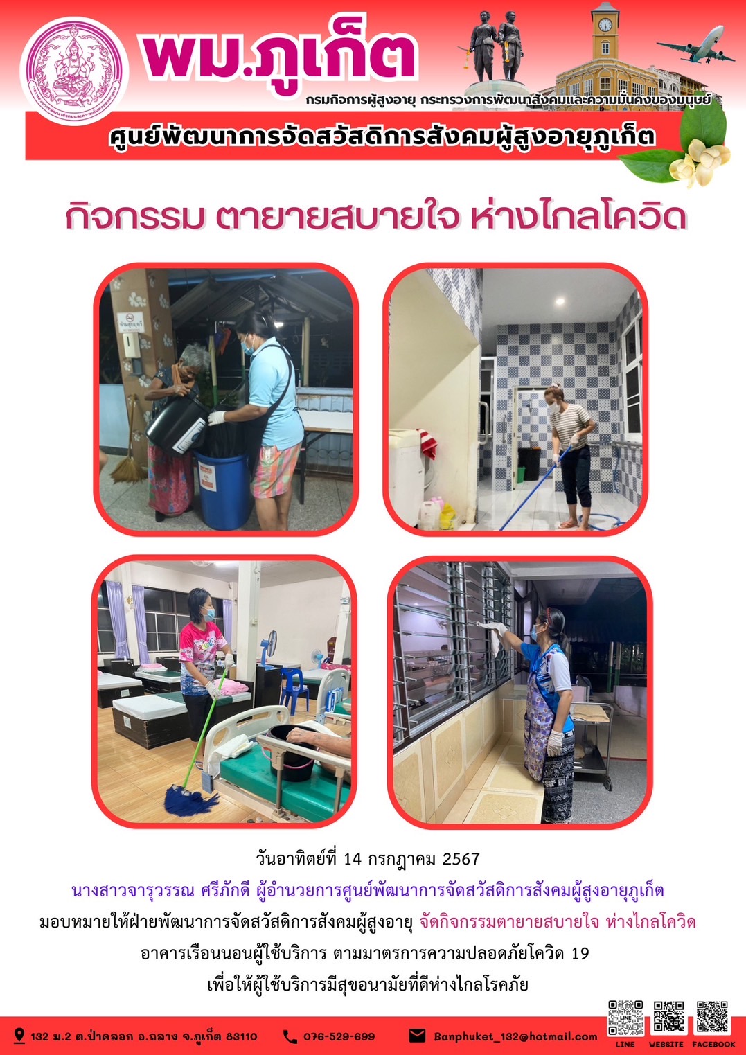 กิจกรรม ตายายสบายใจ ห่างไกลโควิด