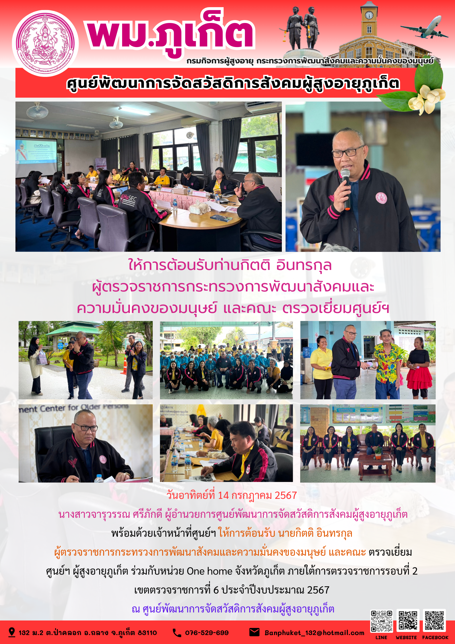 ให้การต้อนรับท่านกิตติ อินทรกุล ผู้ตรวจราชการกระทรวงการพัฒนาสังคมและความมั่นคงของมนุษย์ และคณะ ตรวจเยี่ยมศูนย์ฯ