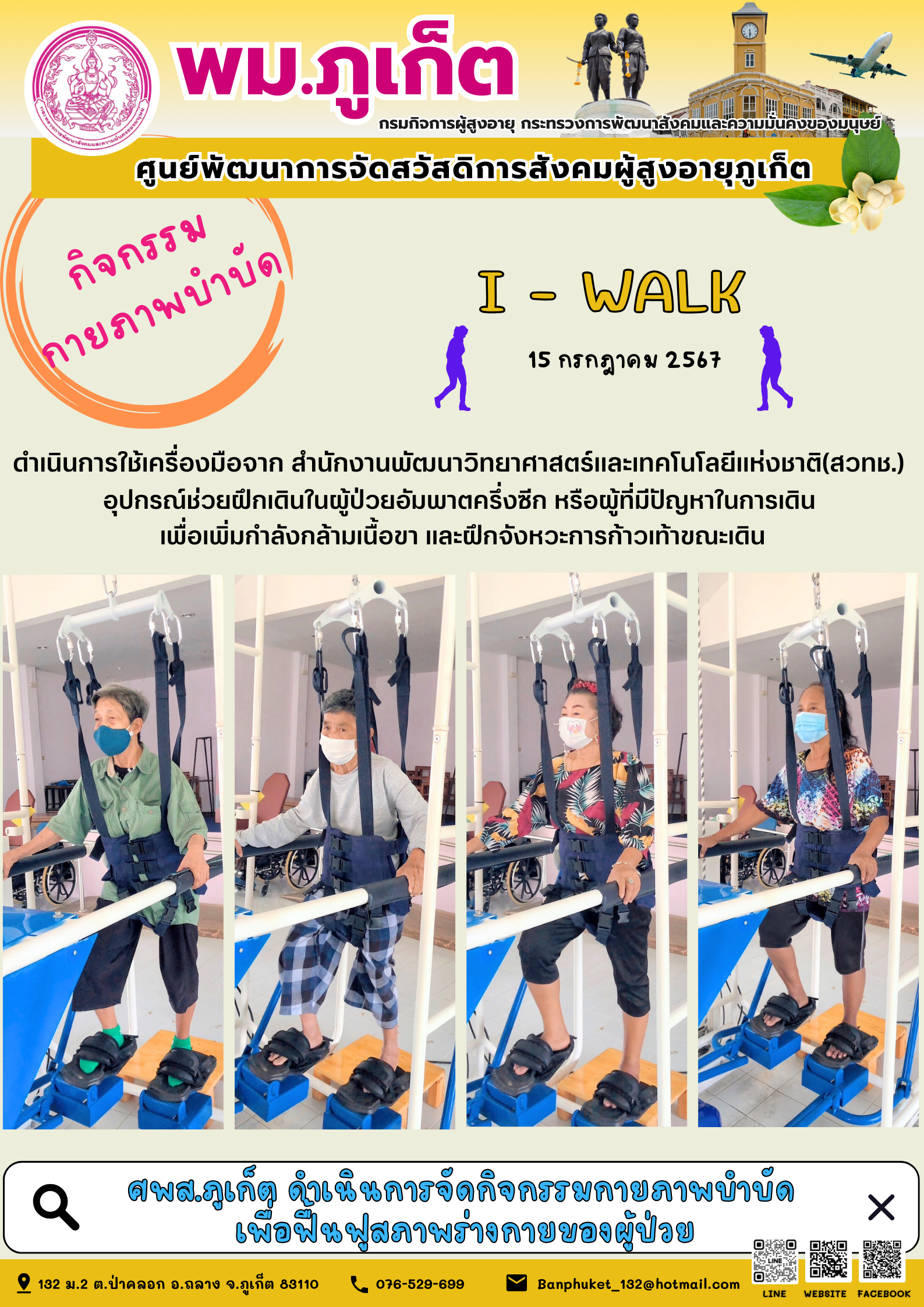 กิจกรรม กายภาพบำบัด I-walk