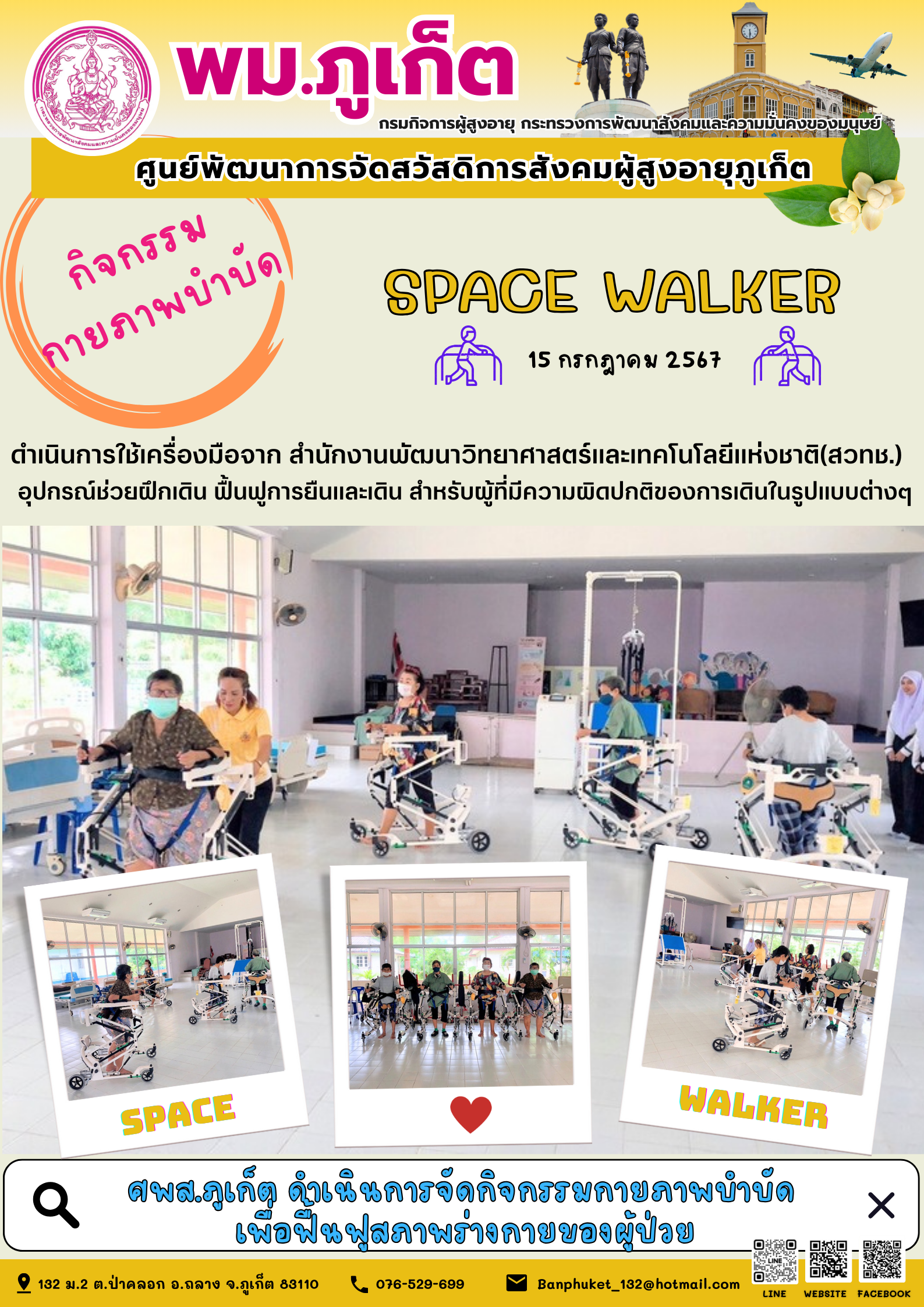 กิจกรรม กายภาพบำบัด Space walker
