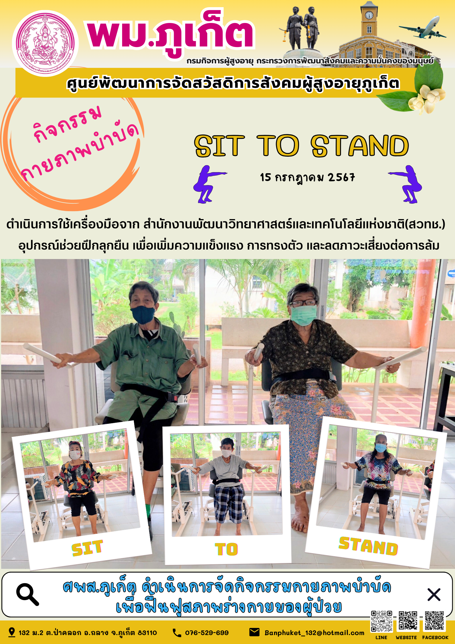 กิจกรรม กายภาพบำบัด Sit to stand