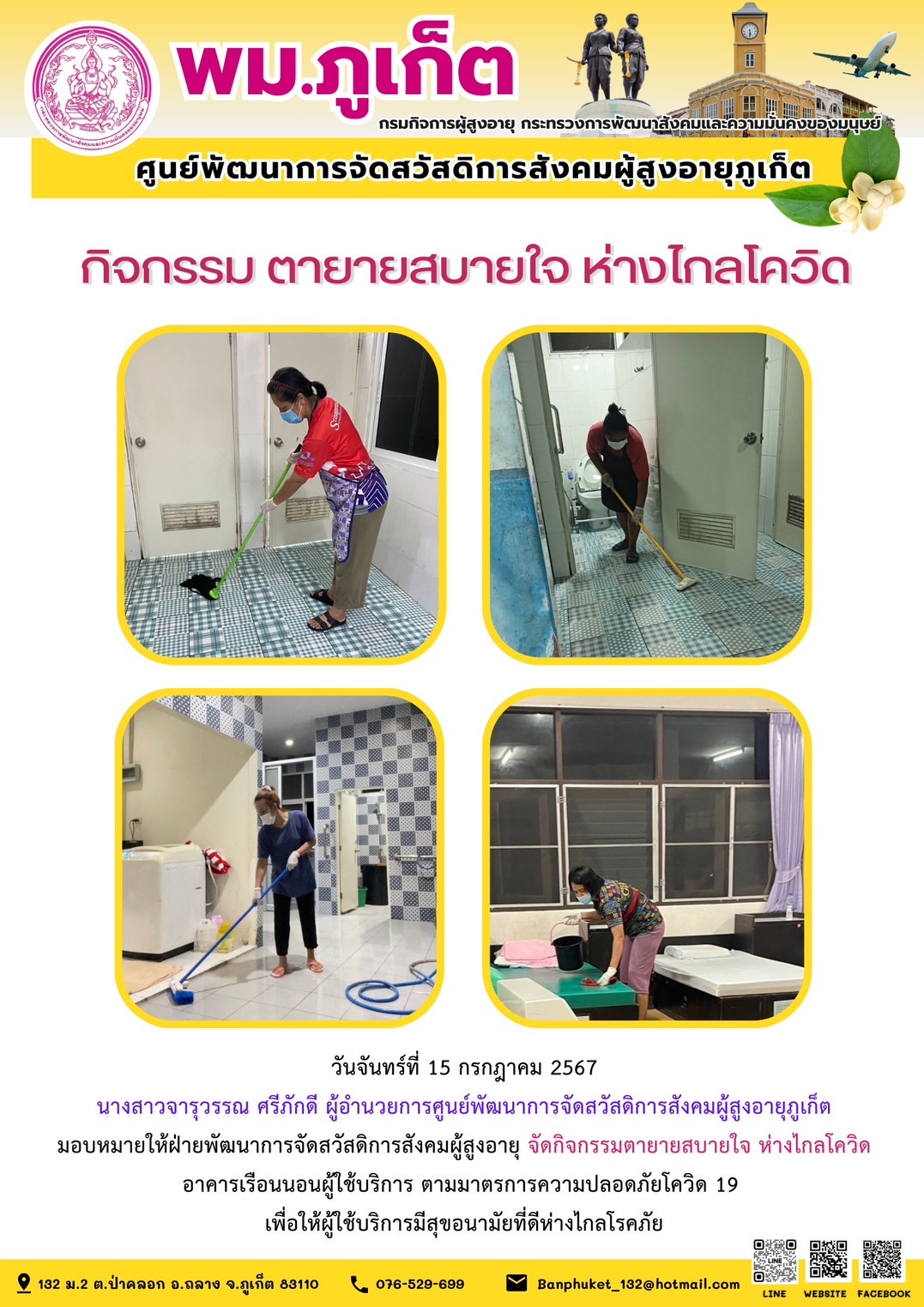 กิจกรรม ตายายสบายใจ ห่างไกลโควิด