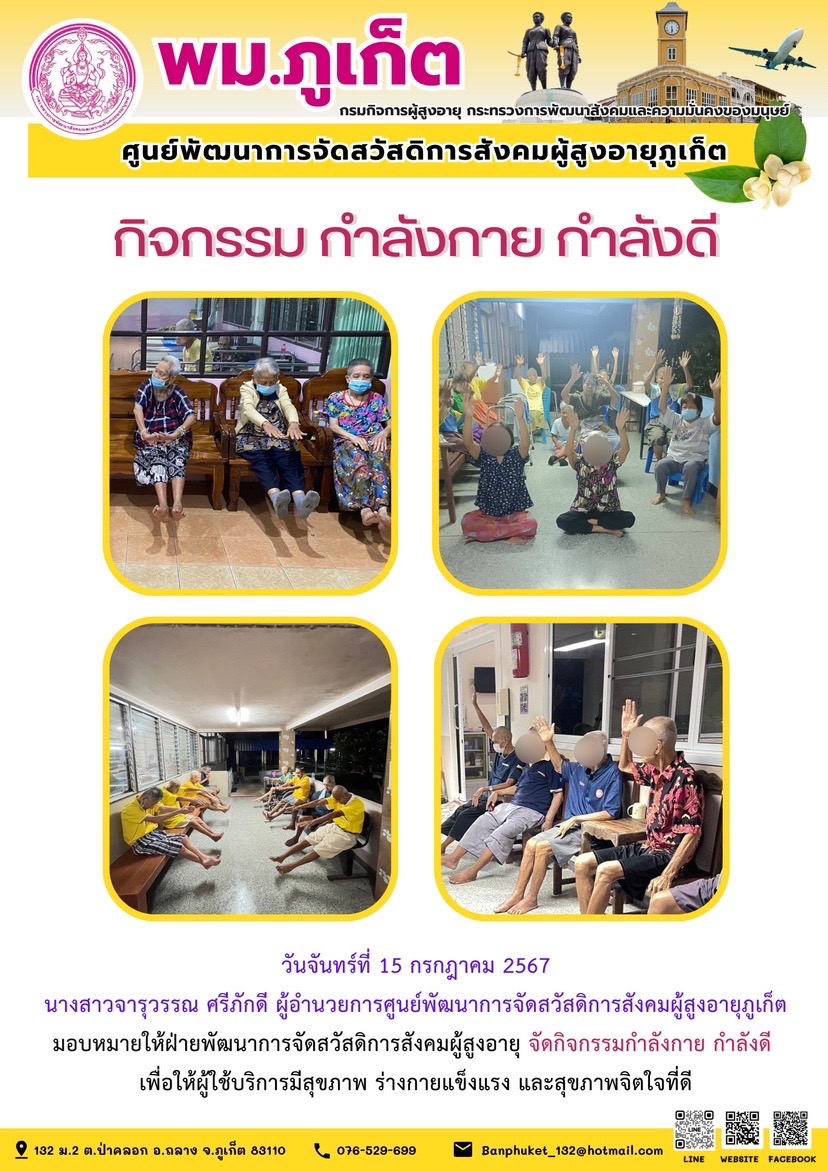 กิจกรรม กำลังกาย กำลังดี