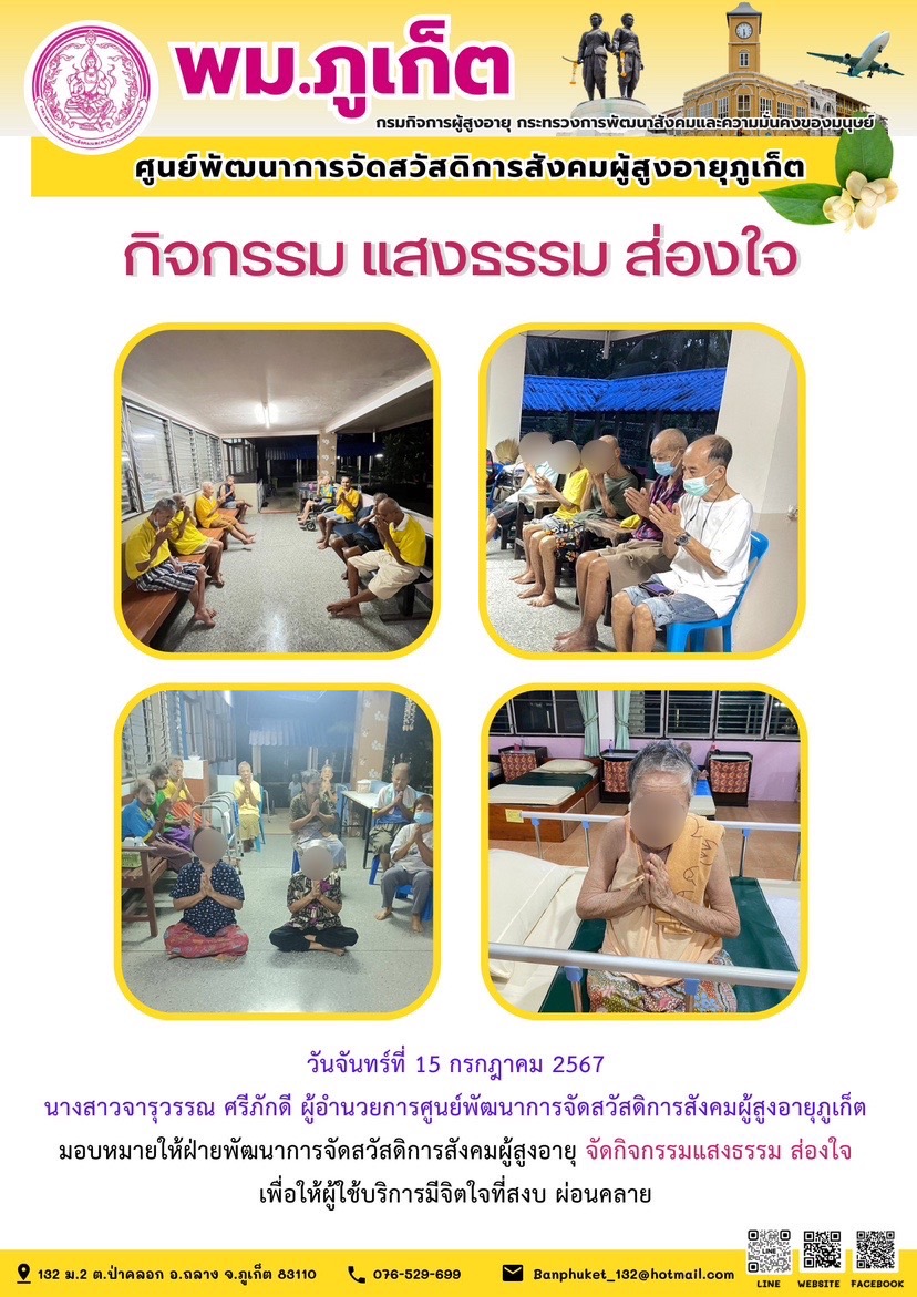 กิจกรรม แสงธรรม ส่องใจ