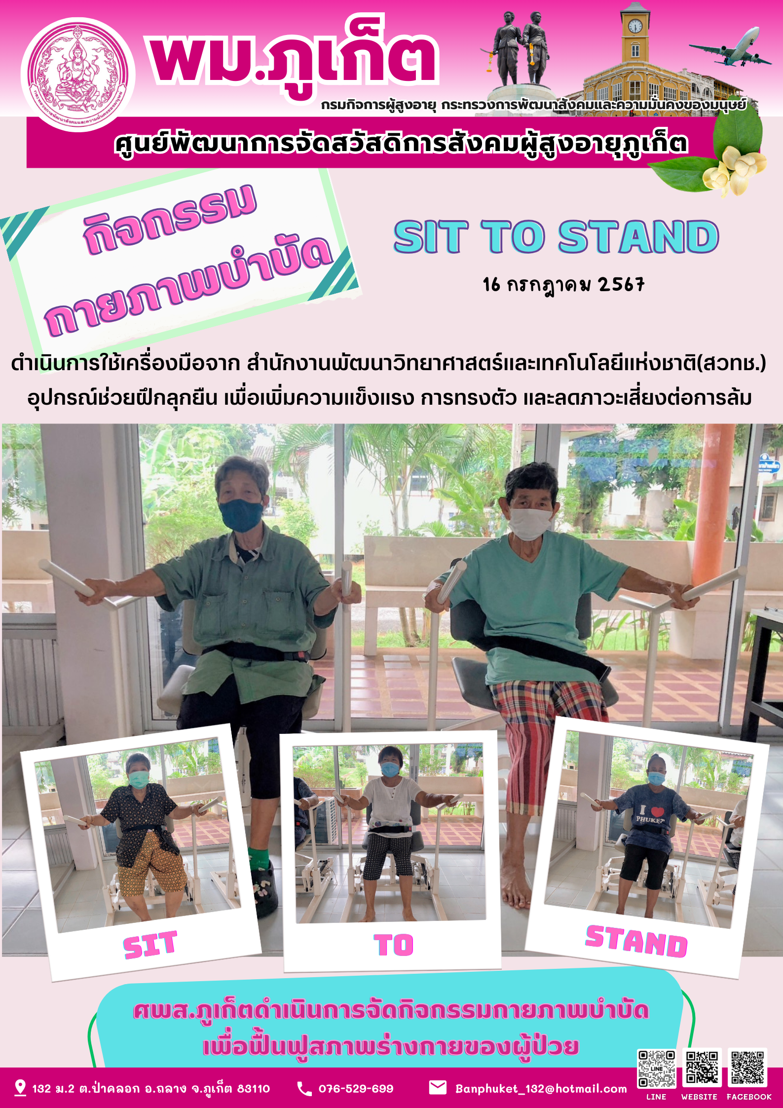 กิจกรรม กายภาพบำบัด Sit to stand