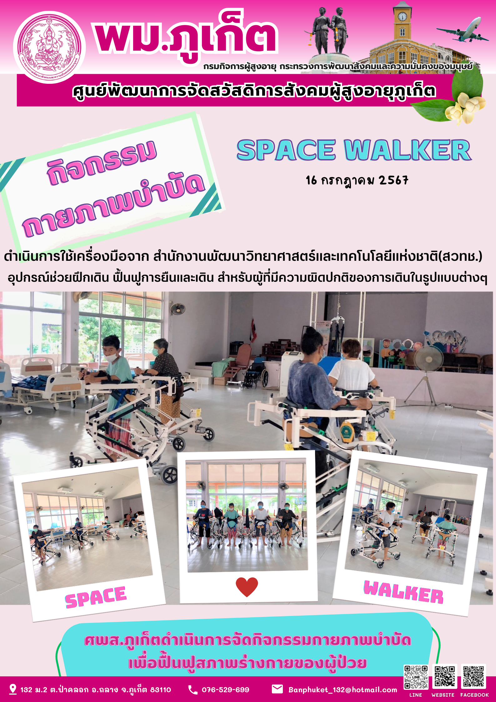 กิจกรรม กายภาพบำบัด Space walker