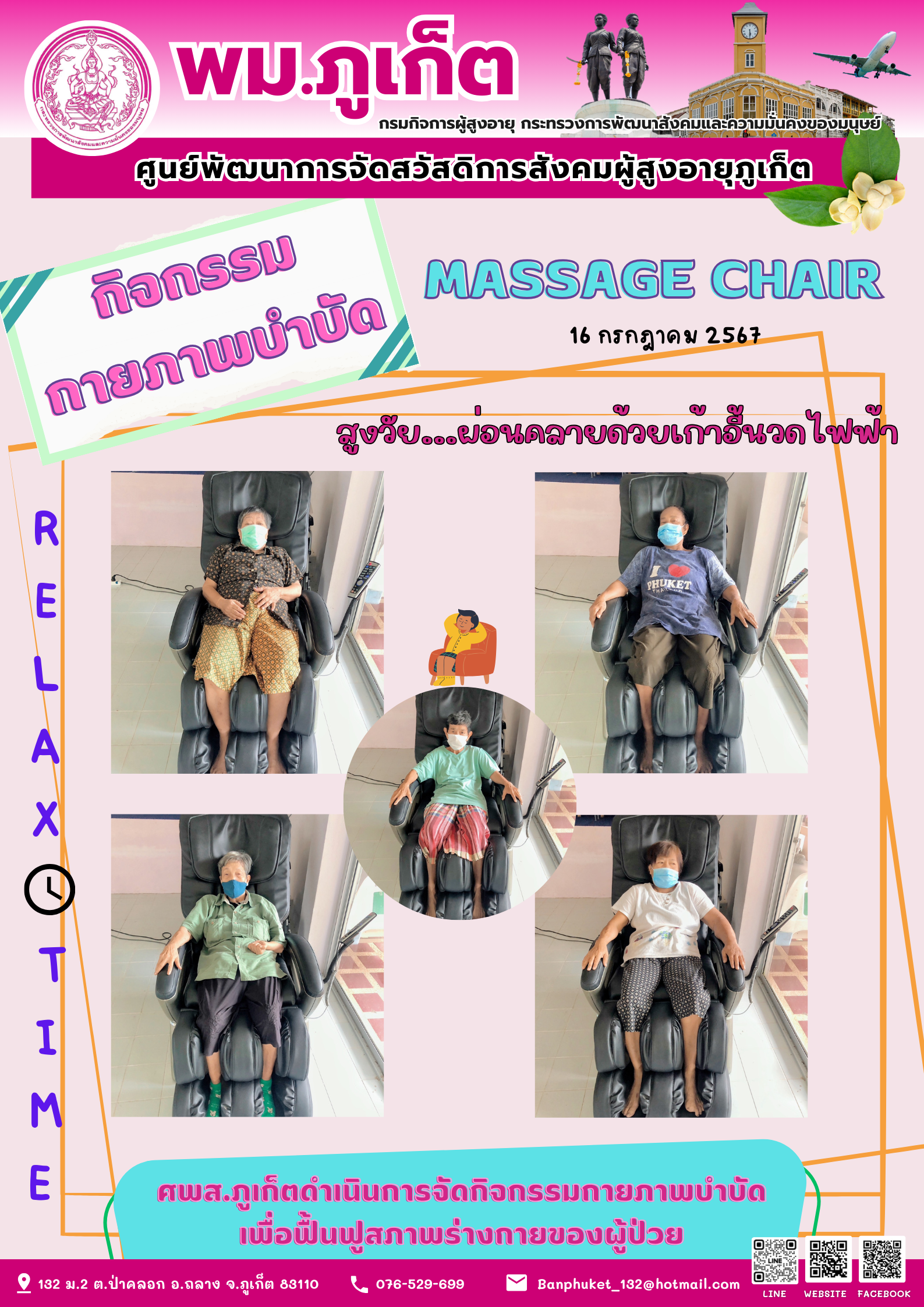 กิจกรรม กายภาพบำบัด Space walker