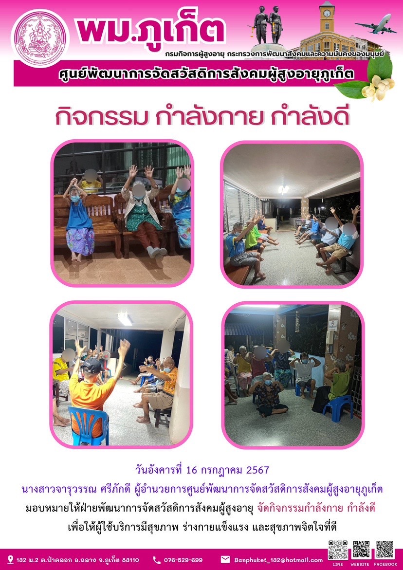 กิจกรรม กำลังกาย กำลังดี