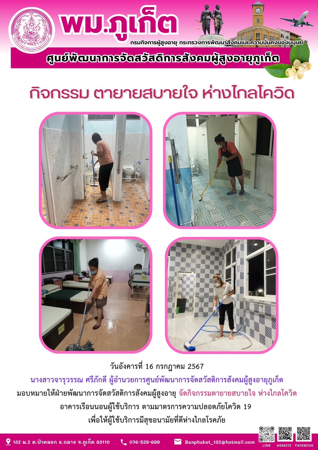 กิจกรรม ตายายสบายใจ ห่างไกลโควิด