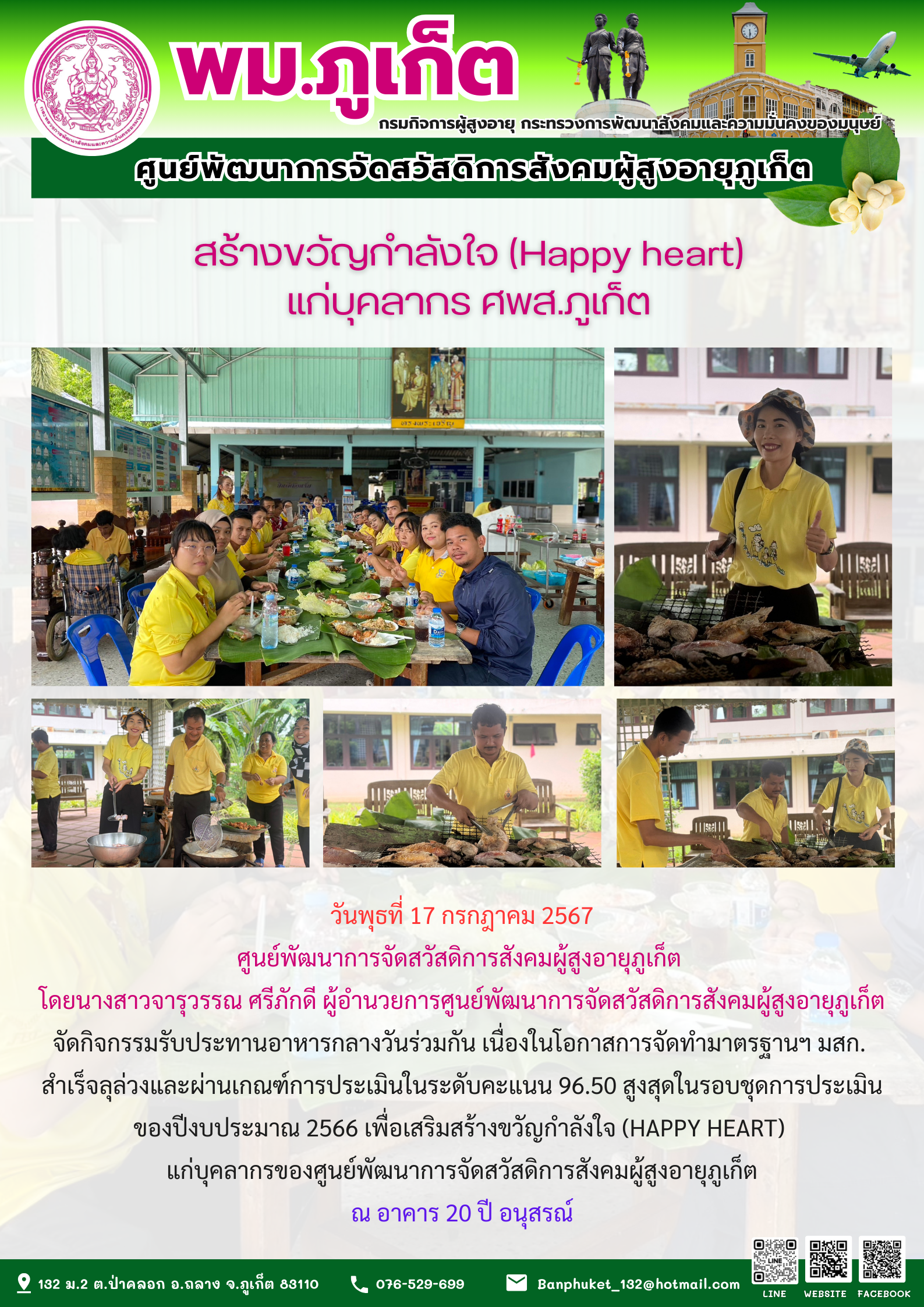 สร้างขวัญและให้กำลังใจ (happy heart) แก่บุคลากร ศพส.ภูเก็ต