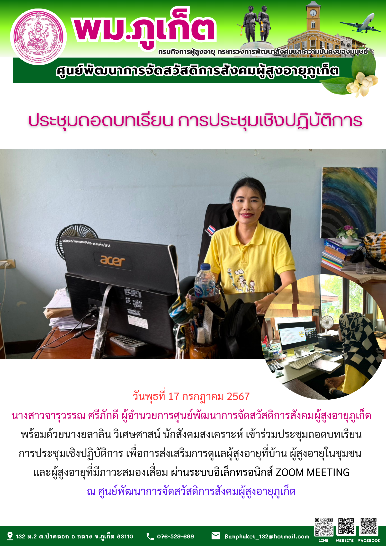 ประชุมถอดบทเรียนการประชุมเชิงปฏิบัติการ