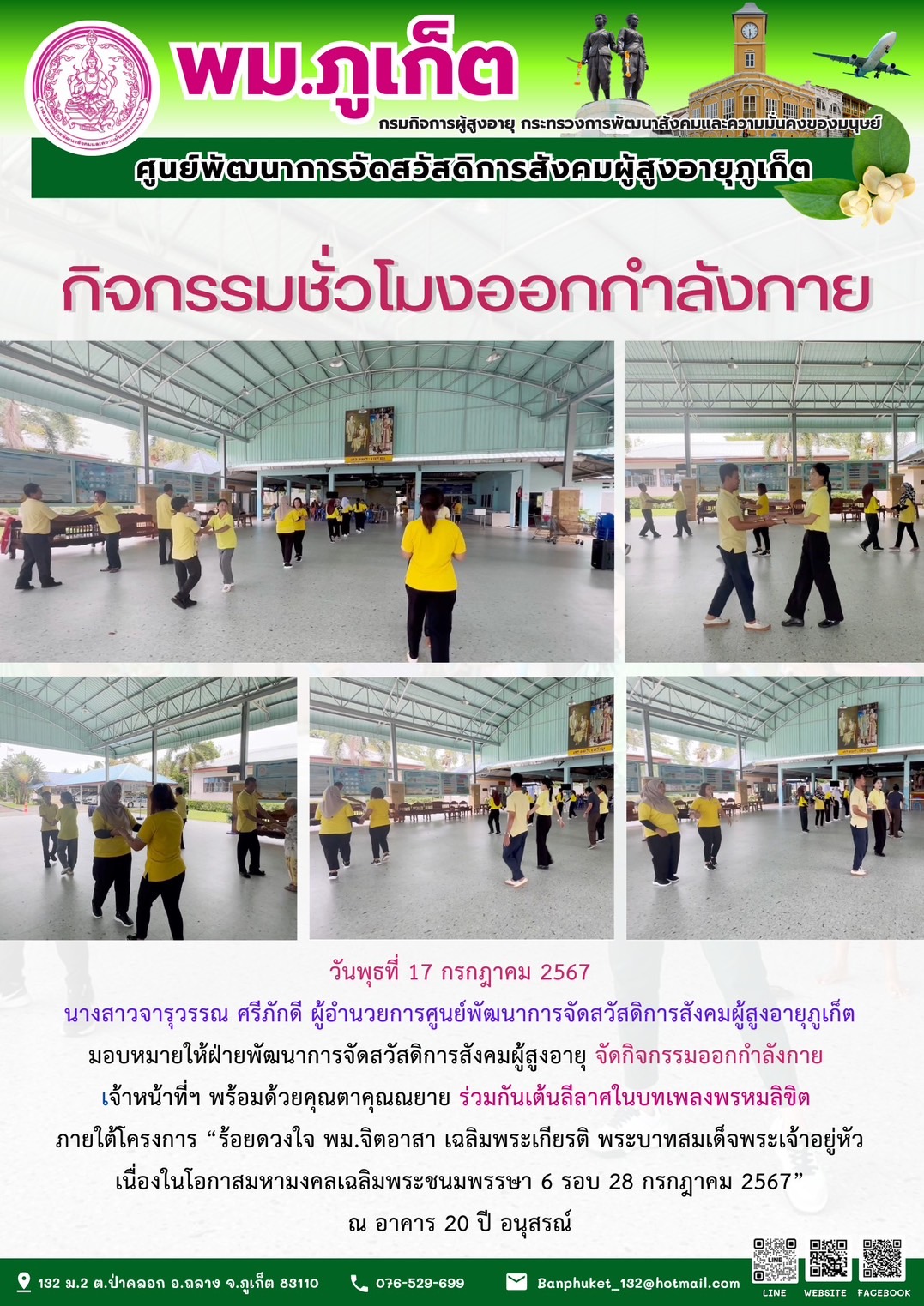 กิจกรรม ชั่วโมงออกกำลังกาย