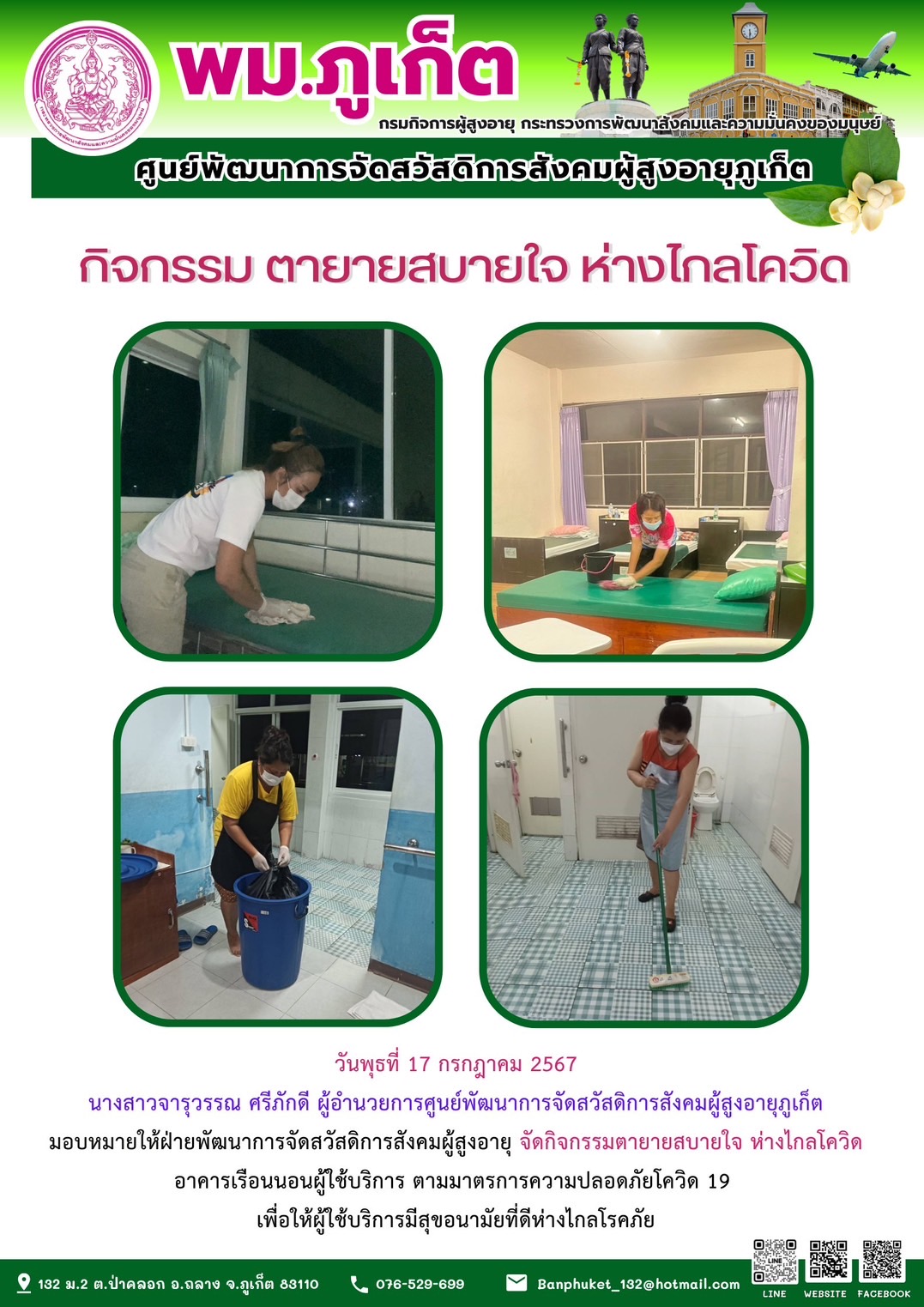 กิจกรรม ตายายสบายใจ ห่างไกลโควิด