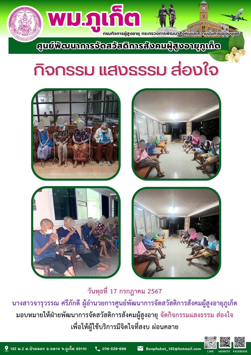 กิจกรรม แสงธรรม ส่องใจ