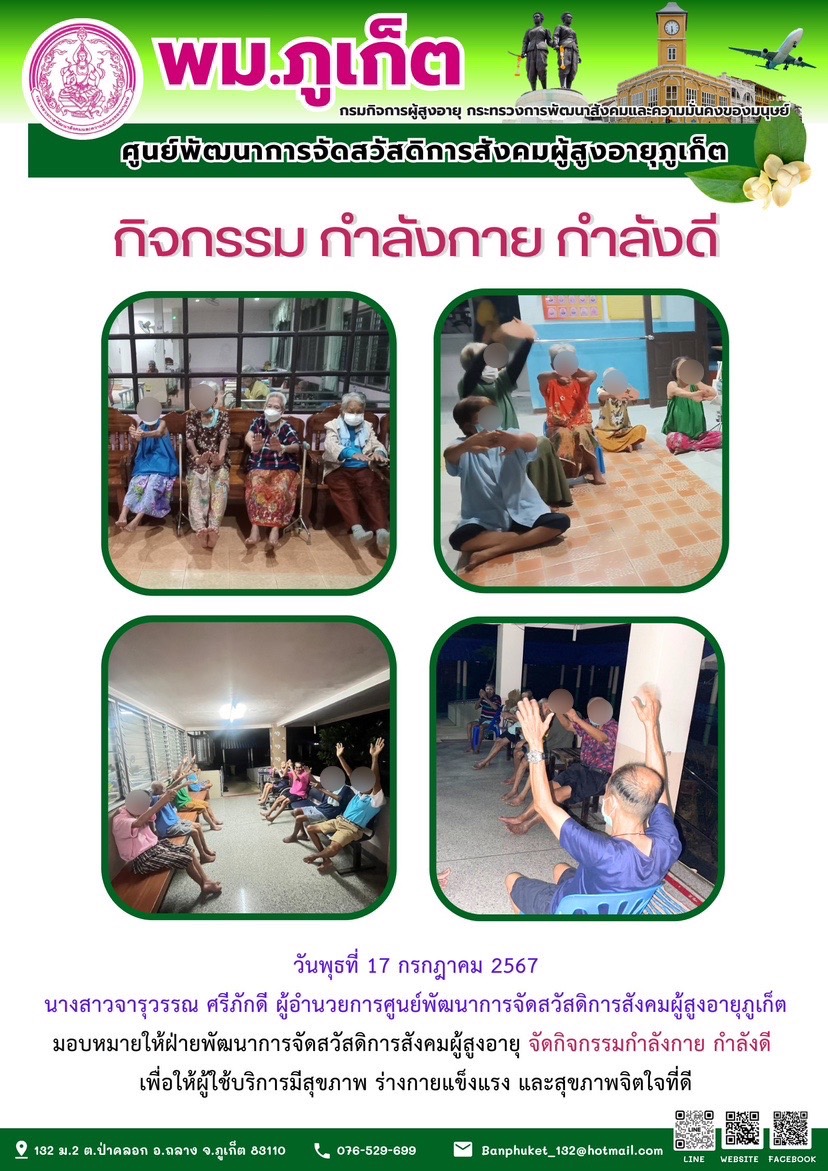 กิจกรรม กำลังกาย กำลังดี