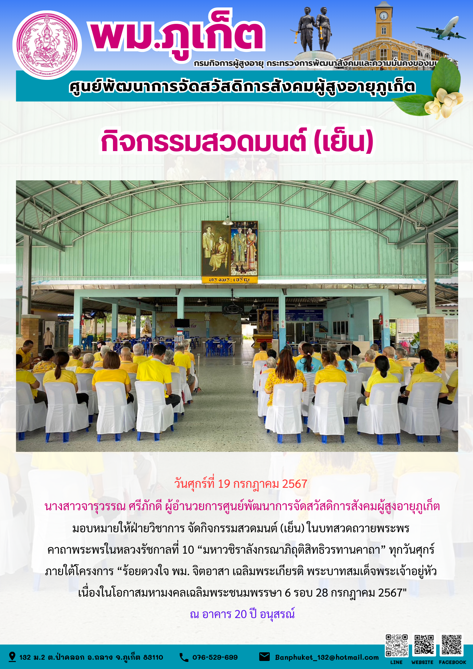 กิจกรรมสวดมนต์ (เย็น)