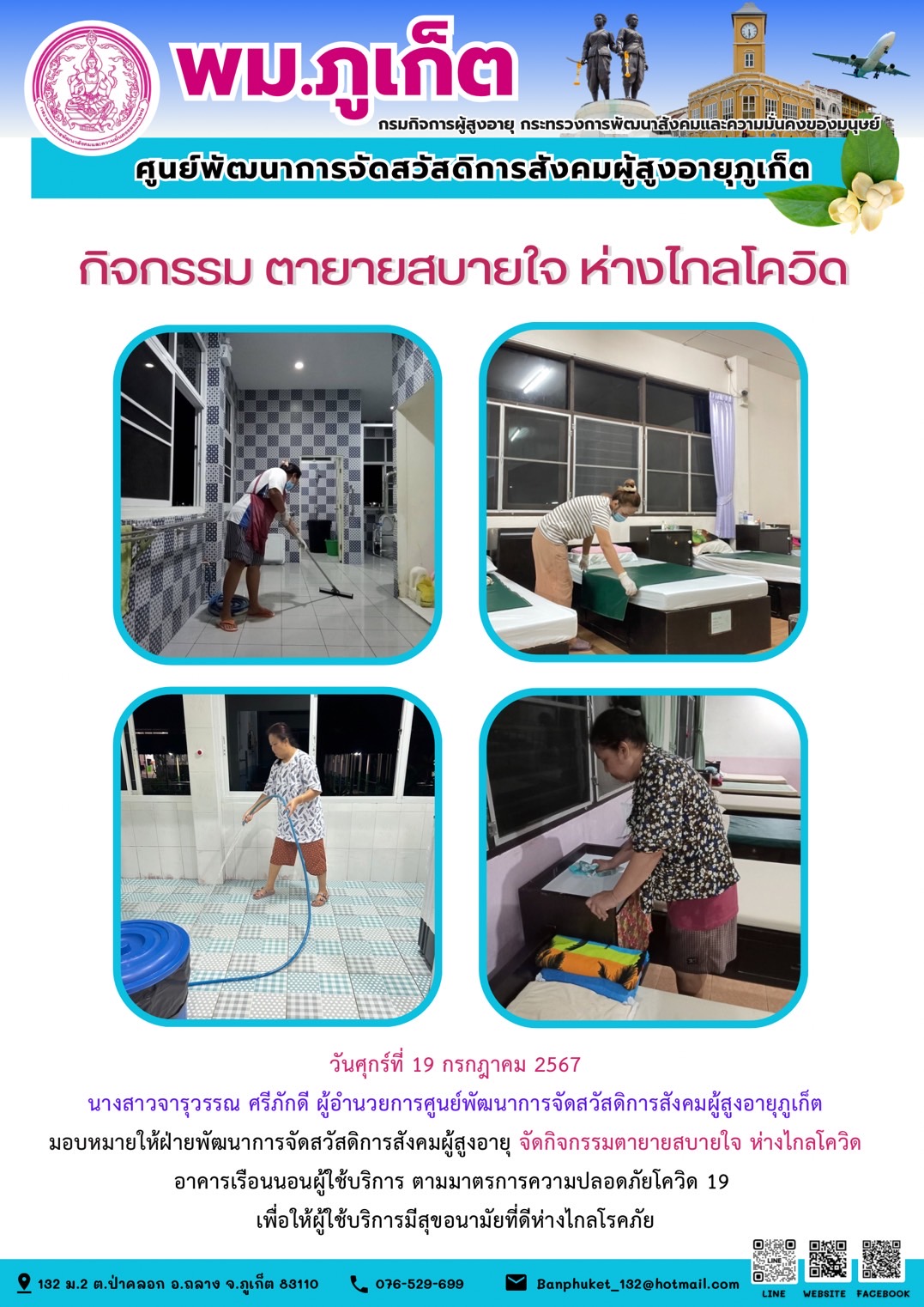 กิจกรรม ตายายสบายใจ ห่างไกลโควิด