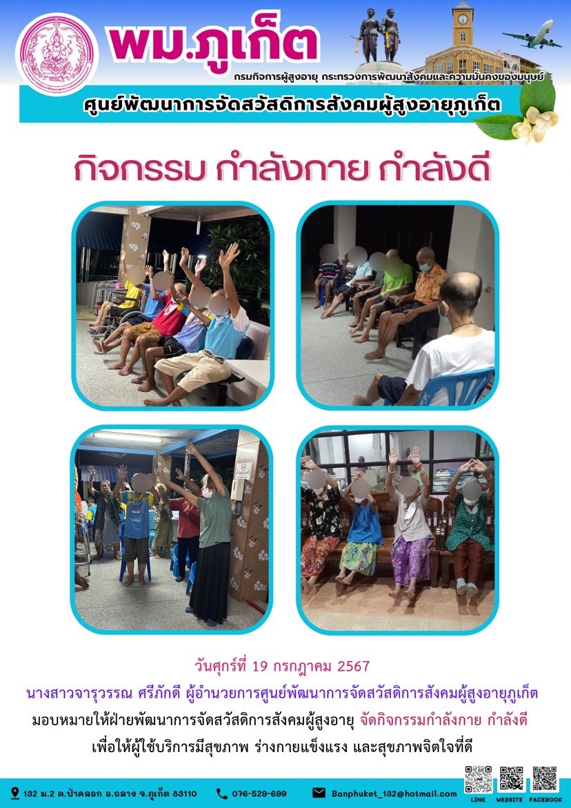 กิจกรรม กำลังกาย กำลังดี