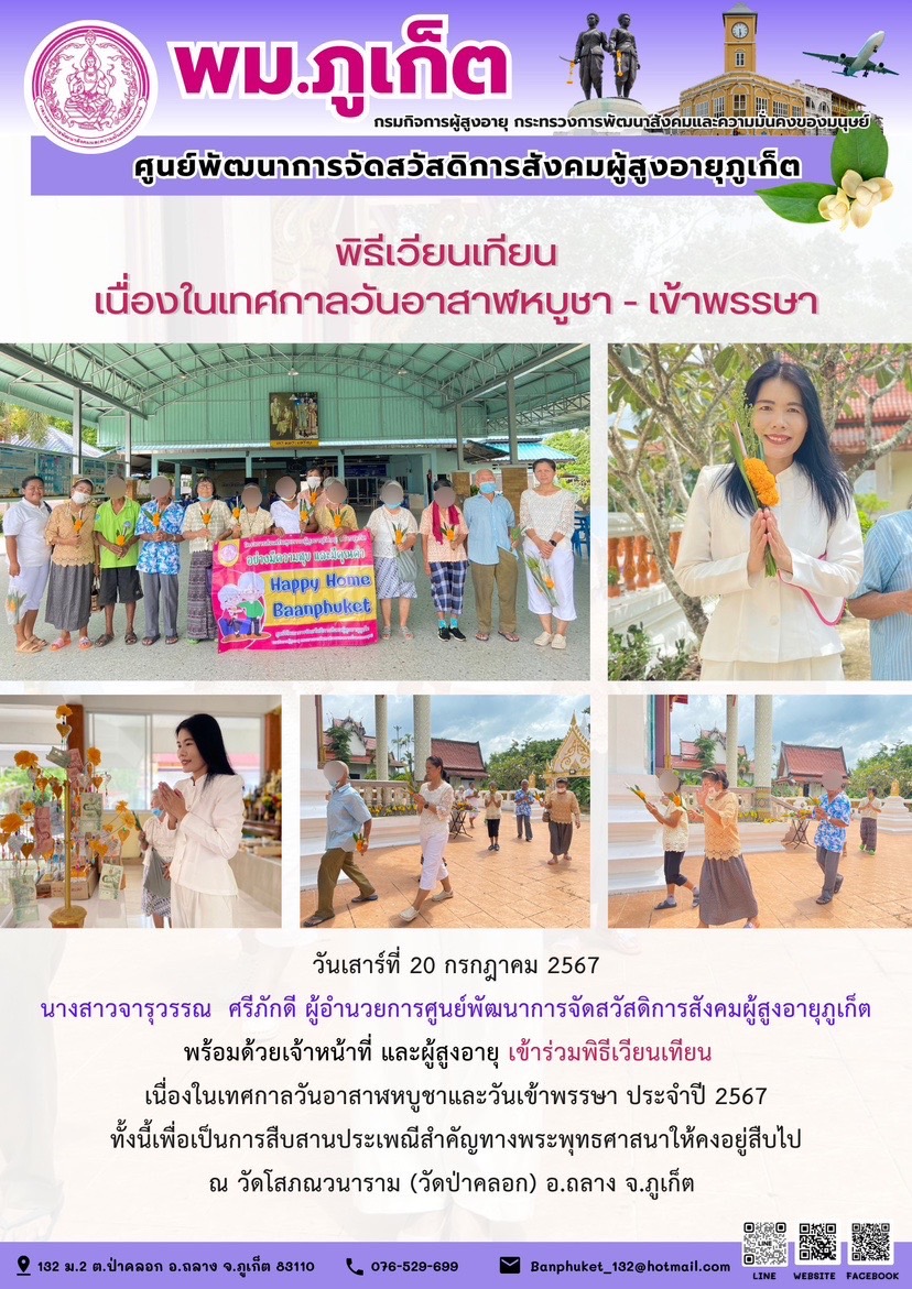 พิธีเวียนเทียน เนื่องในเทศกาลวันอาสาฬหบูชา - เข้าพรรษา