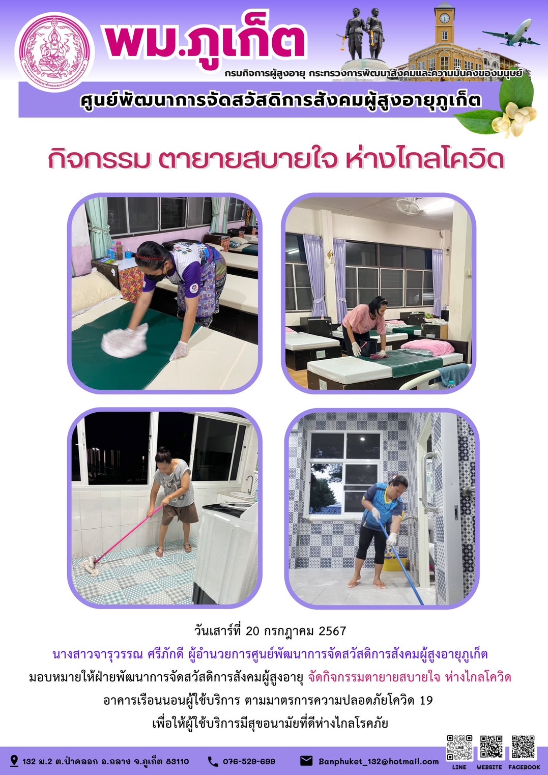 กิจกรรม ตายายสบายใจ ห่างไกลโควิด