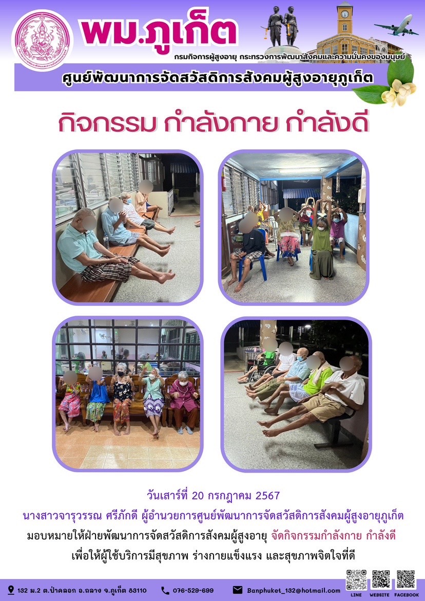 กิจกรรม กำลังกาย กำลังดี
