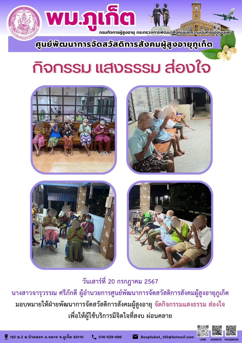 กิจกรรม แสงธรรม ส่องใจ