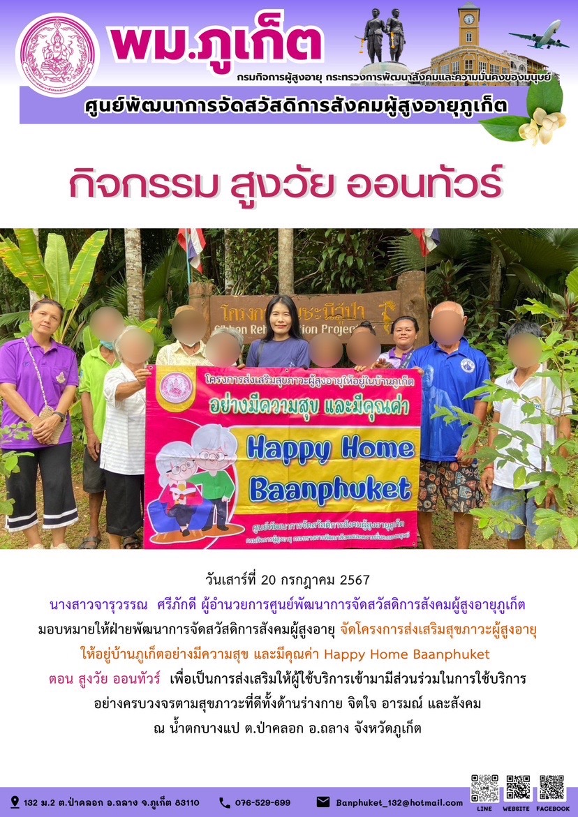 กิจกรรม สูงวัย ออนทัวร์