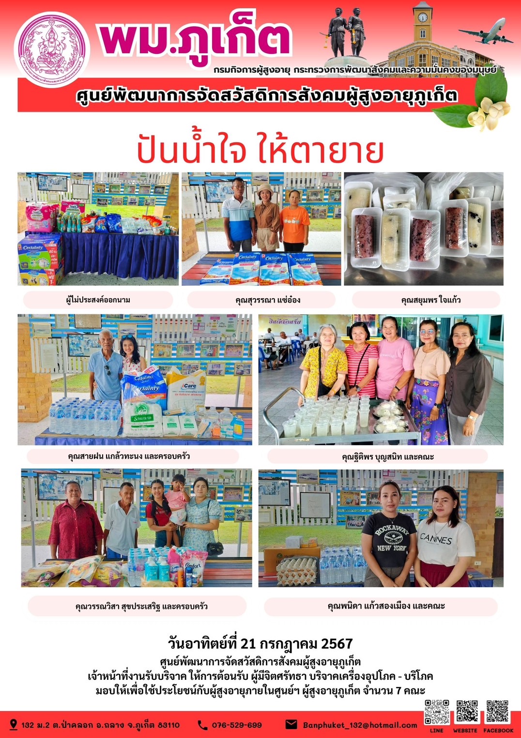 ปันน้ำใจ ให้ตายาย