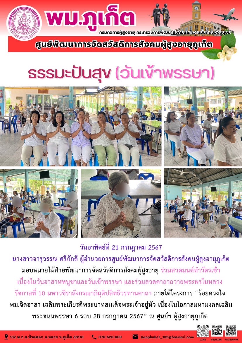 ธรรมะปันสุข (วันเข้าพรรษา)