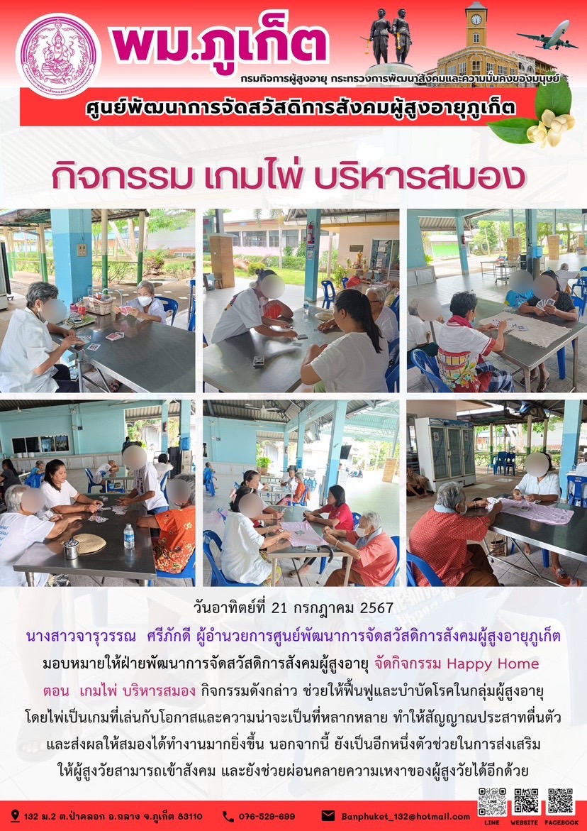 กิจกรรม เกมไพ่ บริหารสมอง