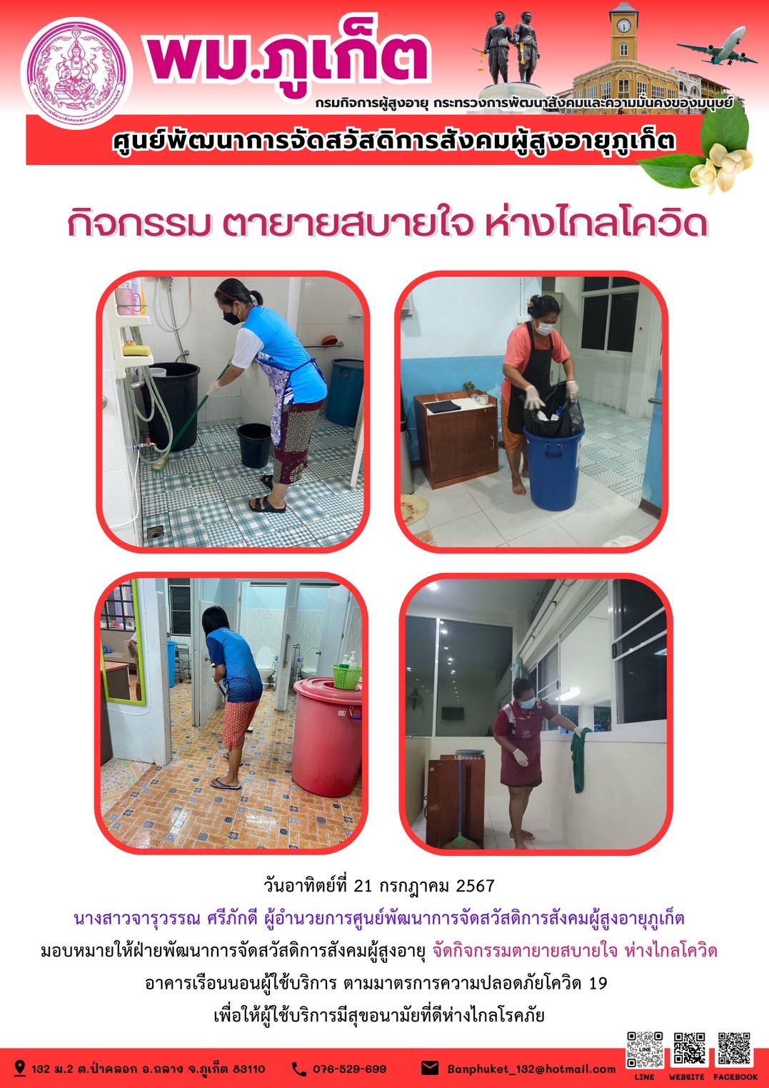 กิจกรรม ตายายสบายใจ ห่างไกลโควิด