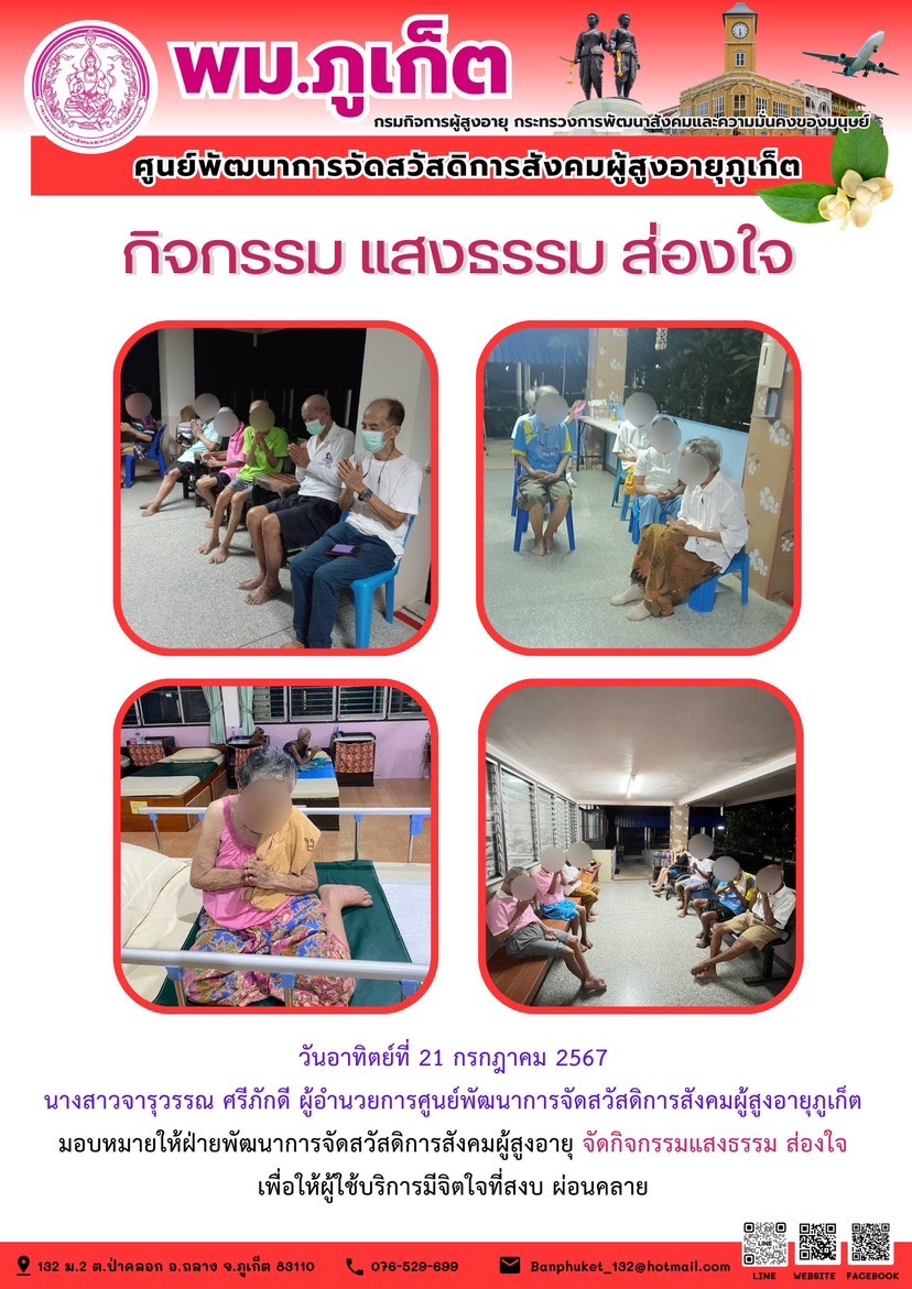 กิจกรรม แสงธรรม ส่องใจ