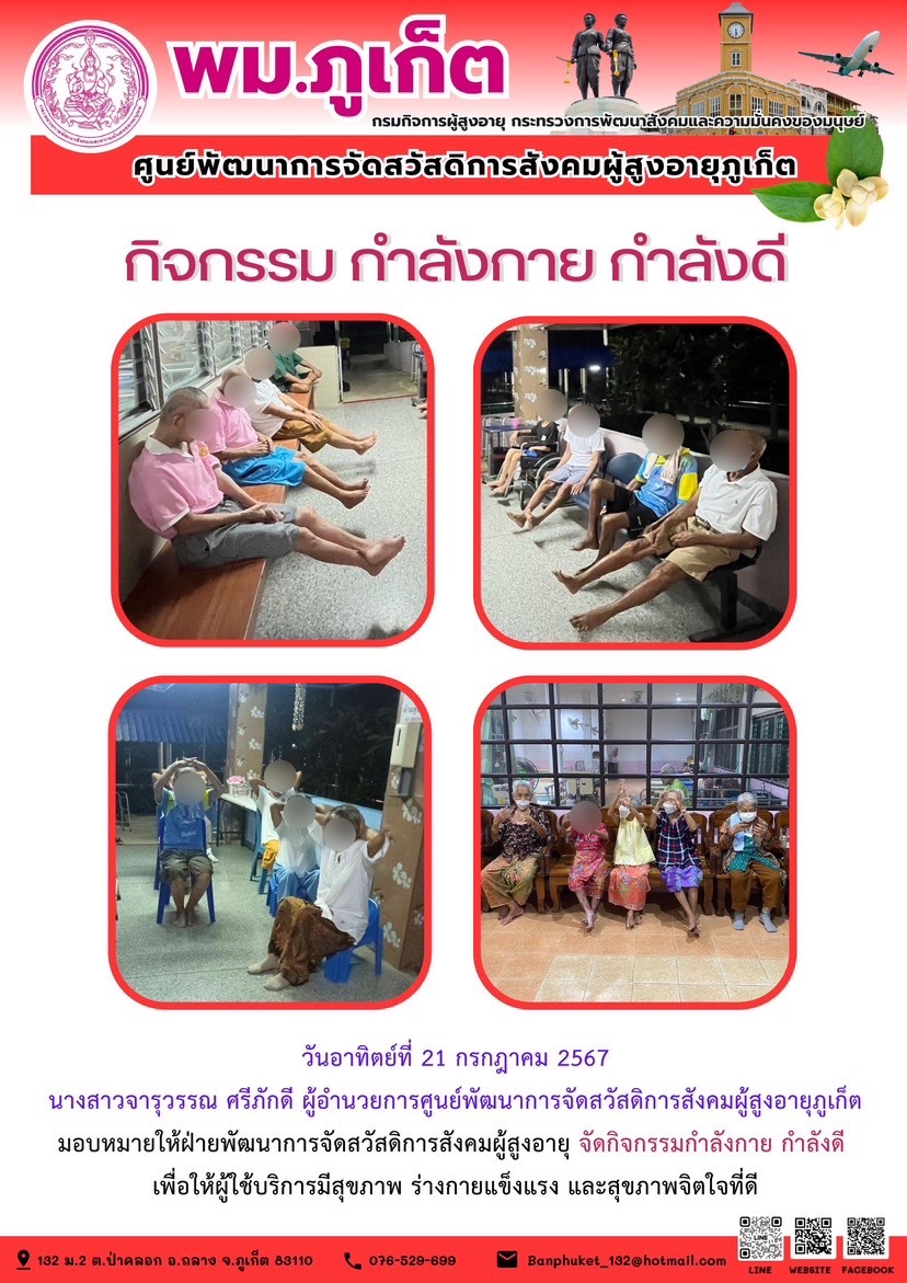 กิจกรรม กำลังกาย กำลังดี