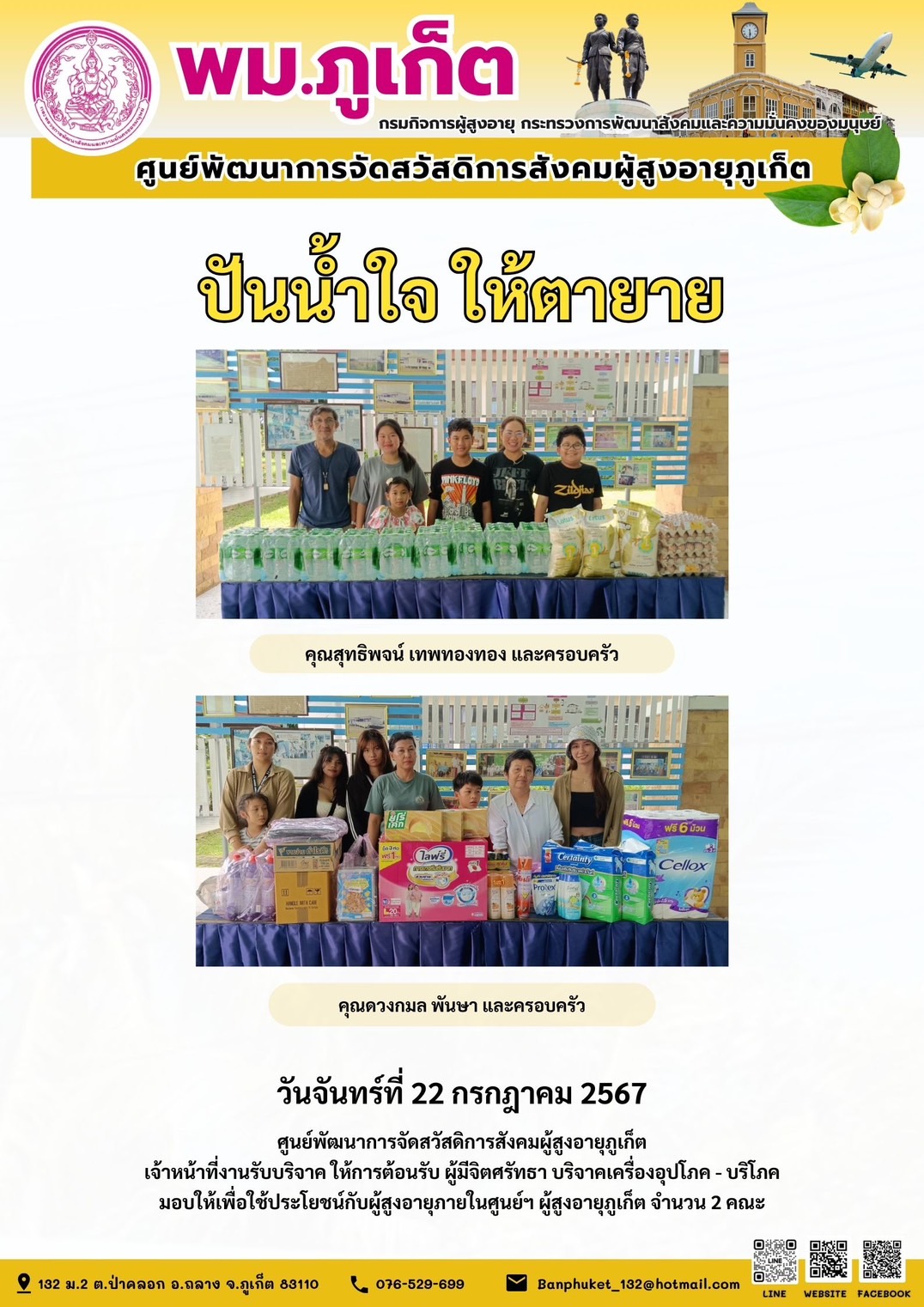 ปันน้ำใจ ให้ตายาย