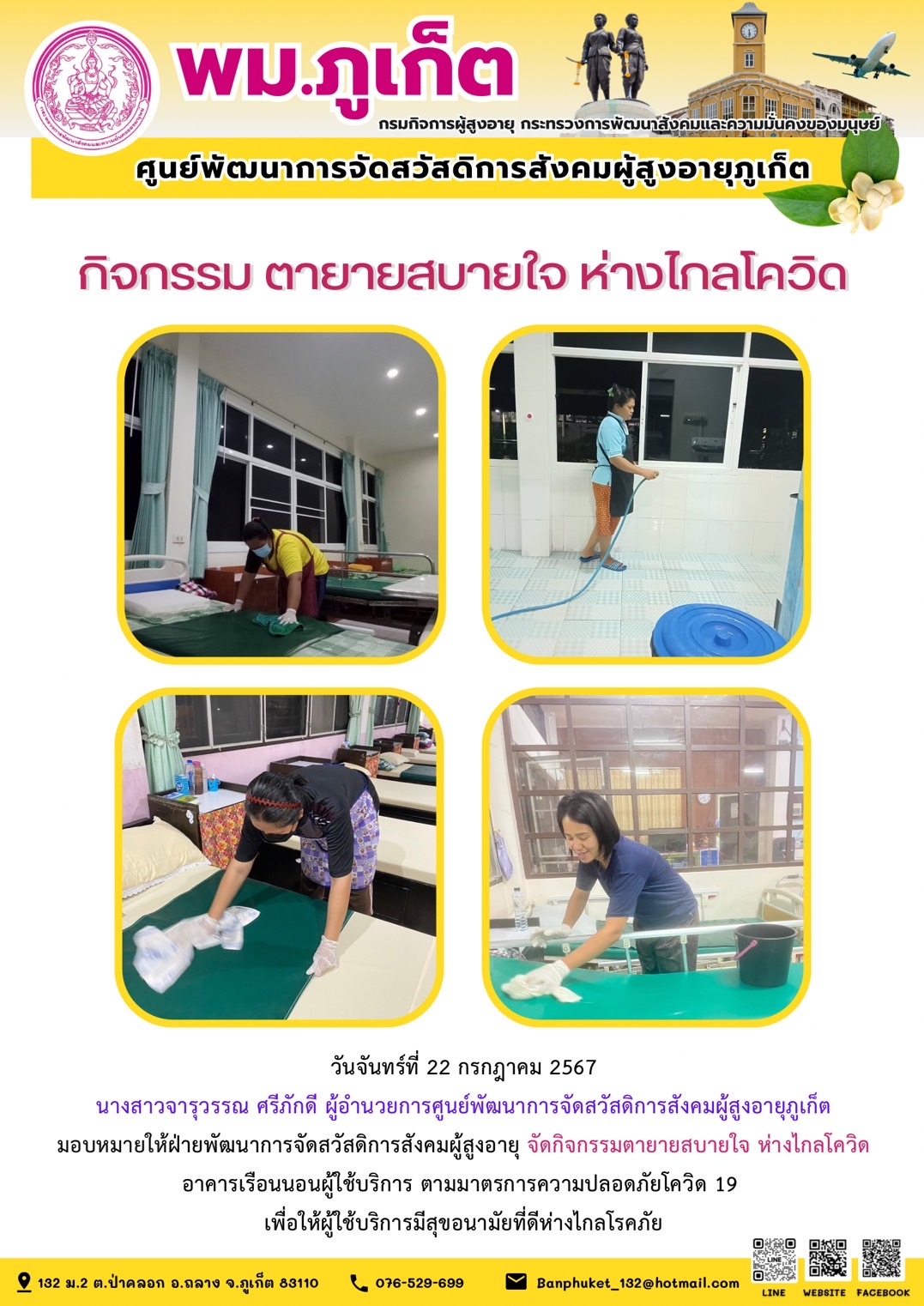 กิจกรรม ตายายสบายใจ ห่างไกลโควิด