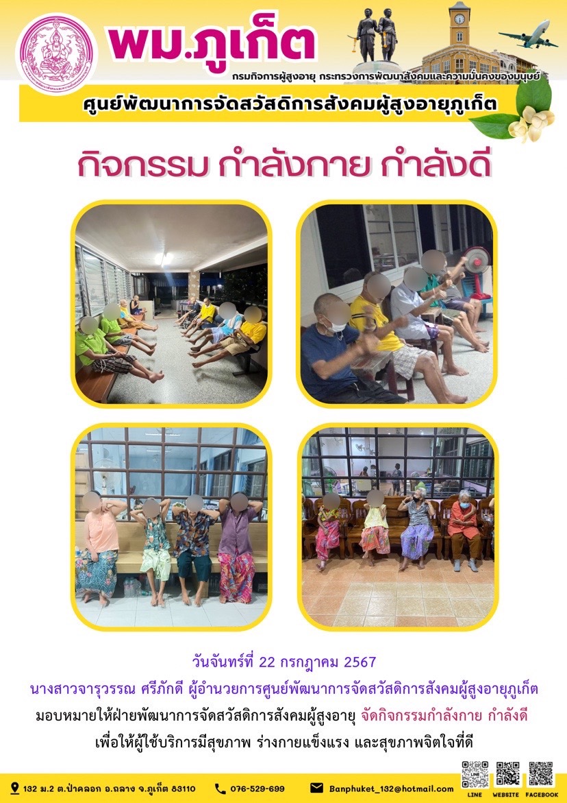 กิจกรรม กำลังกาย กำลังดี