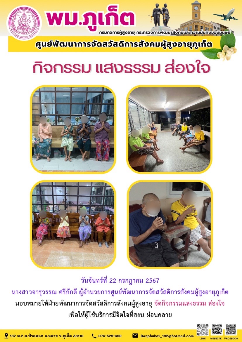 กิจกรรม แสงธรรม ส่องใจ