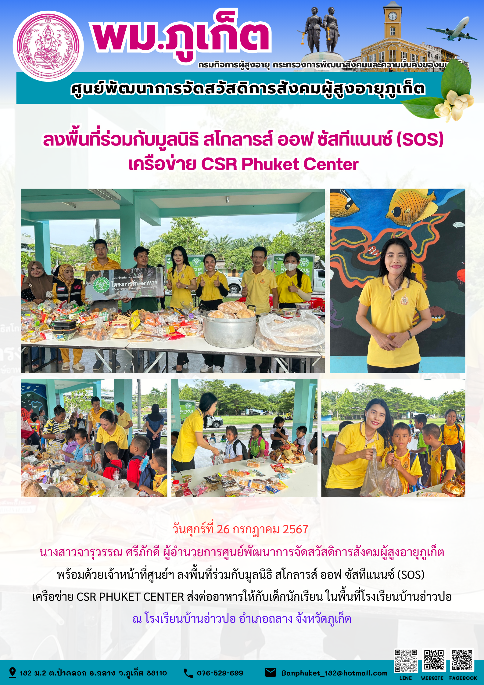 ลงพื้นที่ร่วมกับมูลนิธิ สโกลารส์ ออฟ ซัสทีแนนซ์ (SOS) เครือข่าย CSR Phuket Center