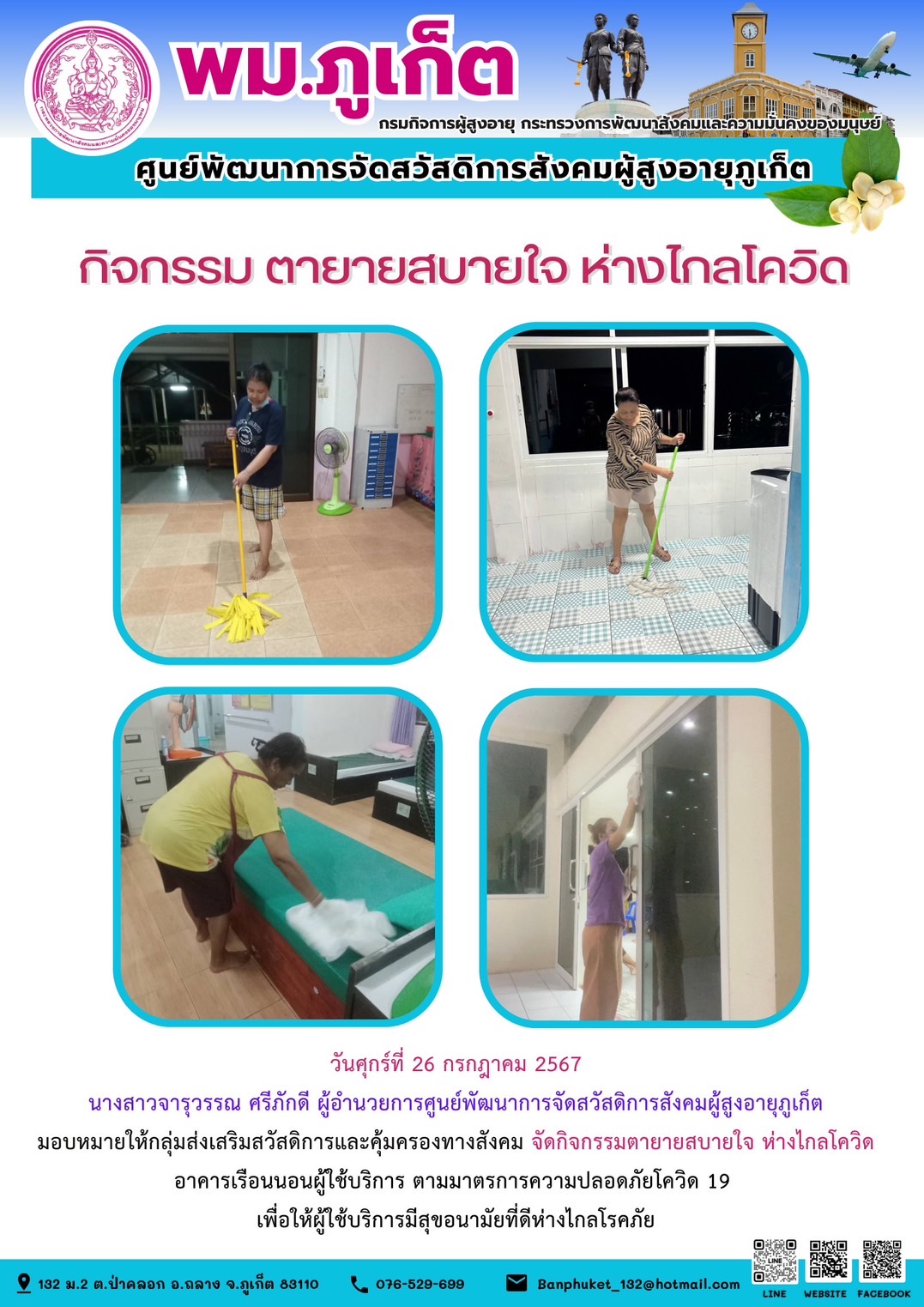 กิจกรรม ตายายสบายใจ ห่างไกลโควิด