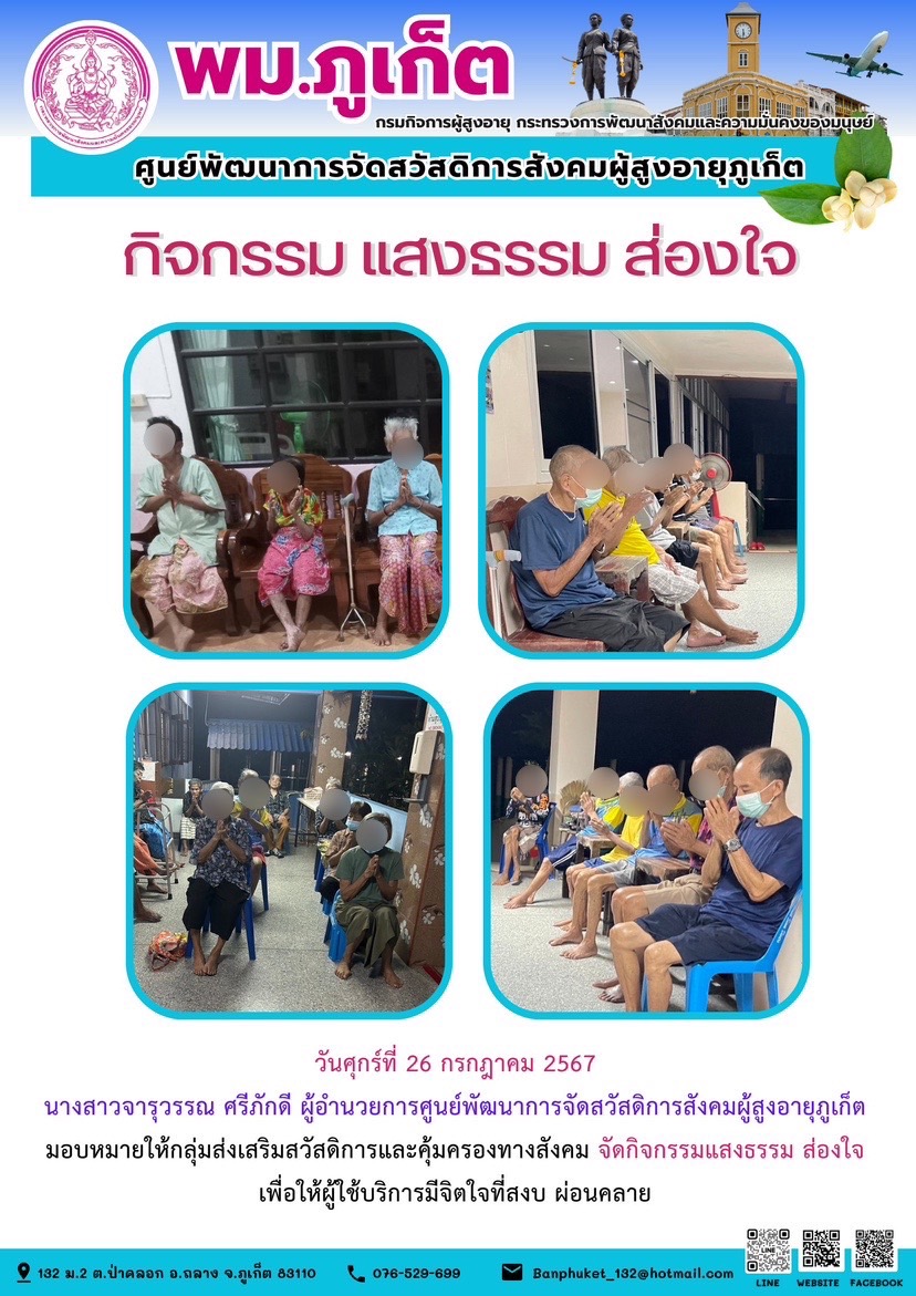 กิจกรรม แสงธรรม ส่องใจ