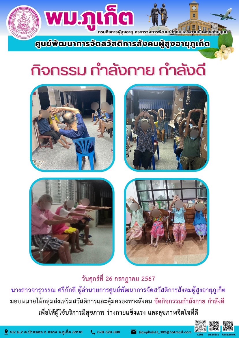 กิจกรรม กำลังกาย กำลังดี