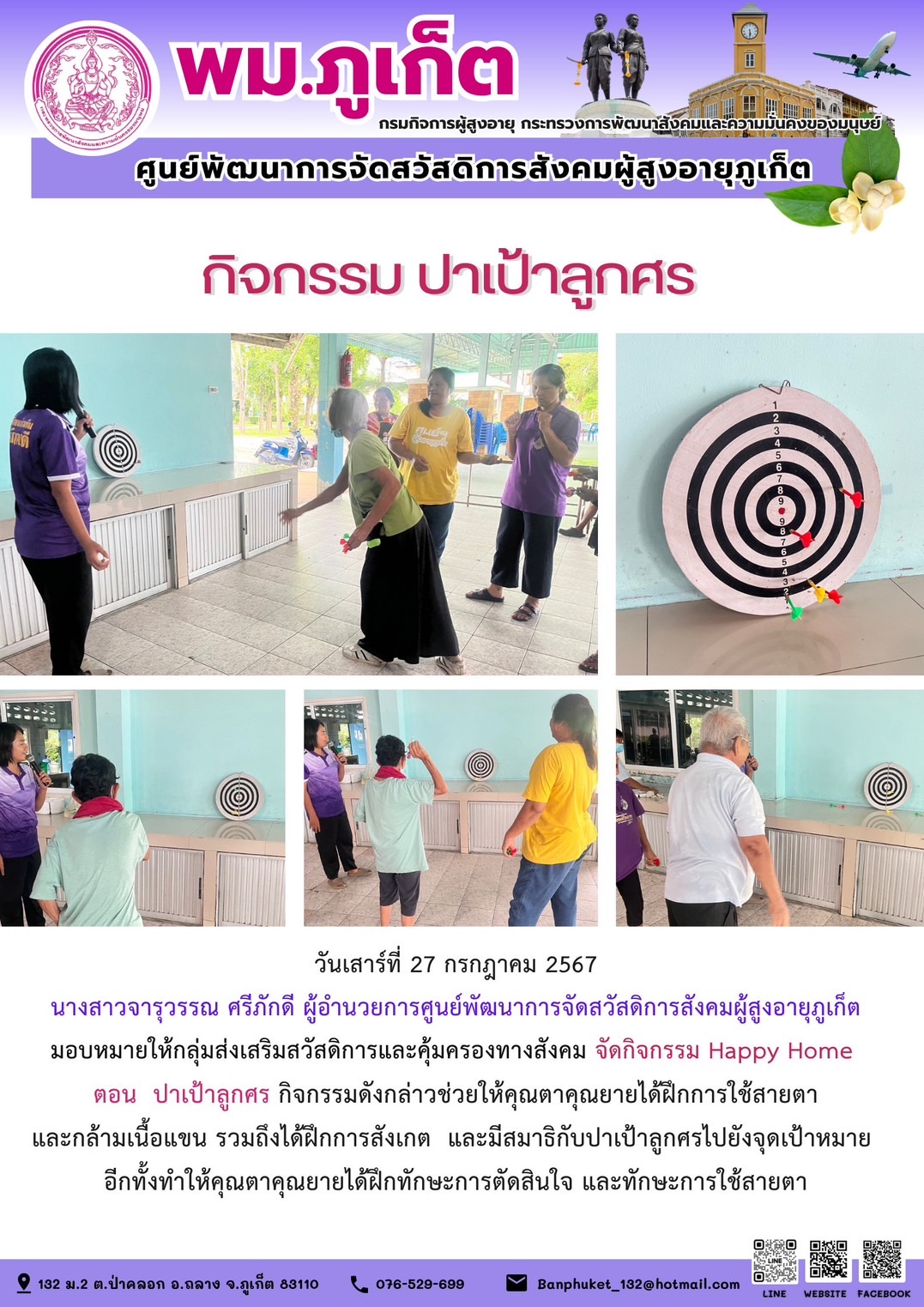 กิจกรรม ปาเป้าลูกศร