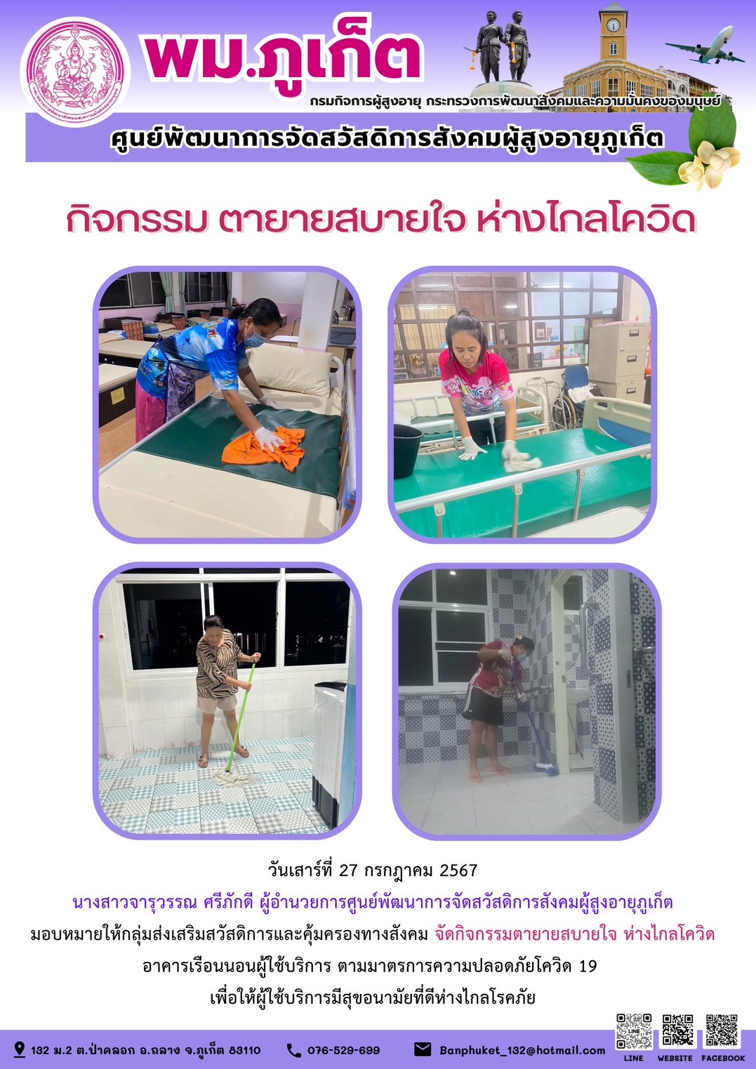 กิจกรรม ตายายสบายใจ ห่างไกลโควิด