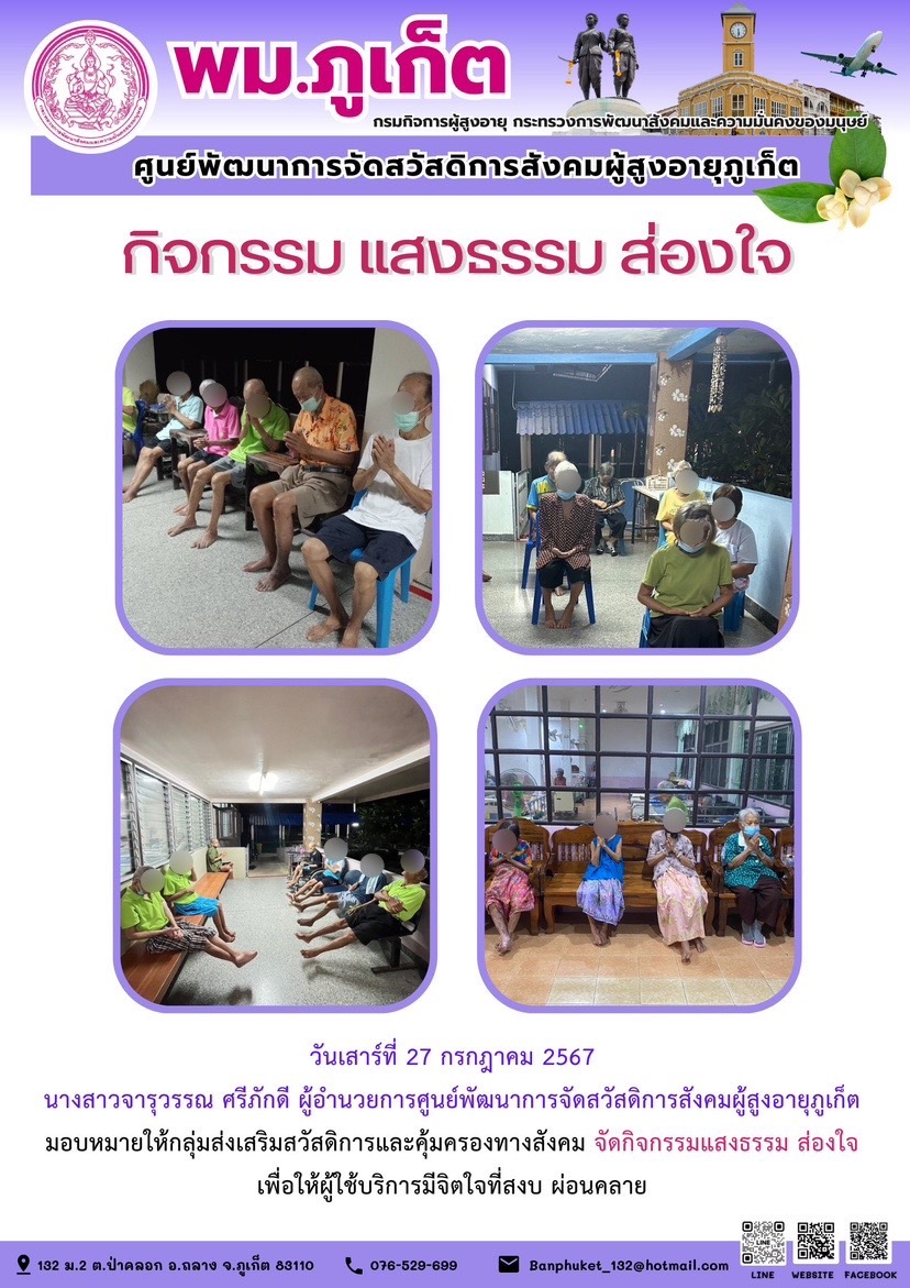 กิจกรรม แสงธรรม ส่องใจ