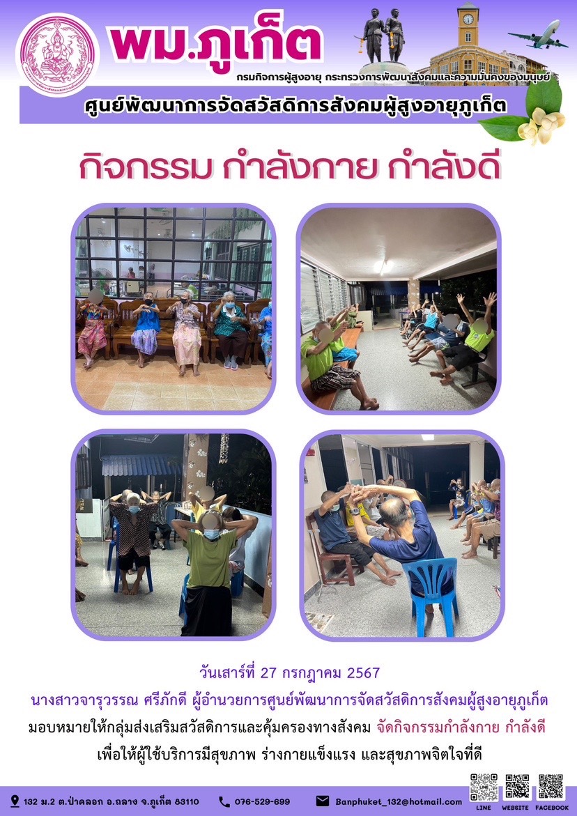 กิจกรรม กำลังกาย กำลังดี