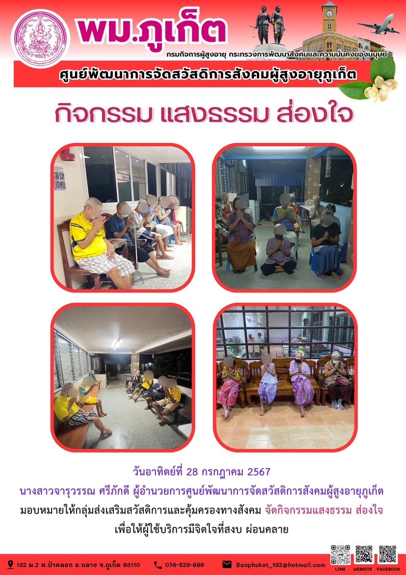 กิจกรรม แสงธรรม ส่องใจ