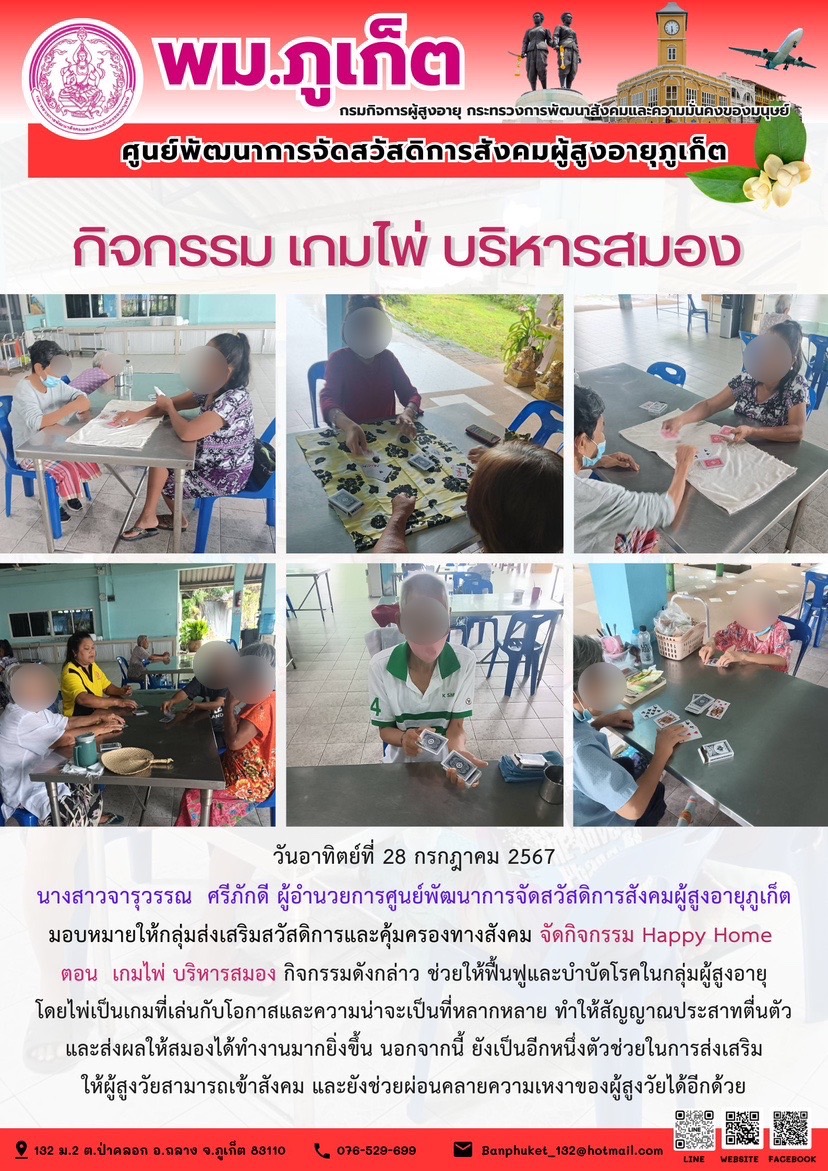 กิจกรรม เกมไพ่ บริหารสมอง