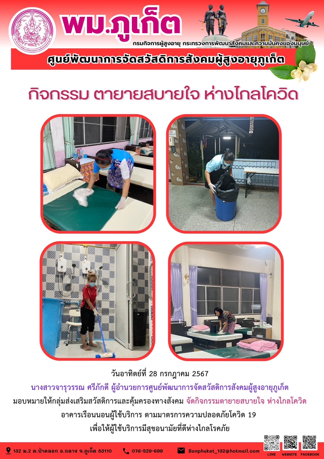 กิจกรรม ตายายสบายใจ ห่างไกลโควิด