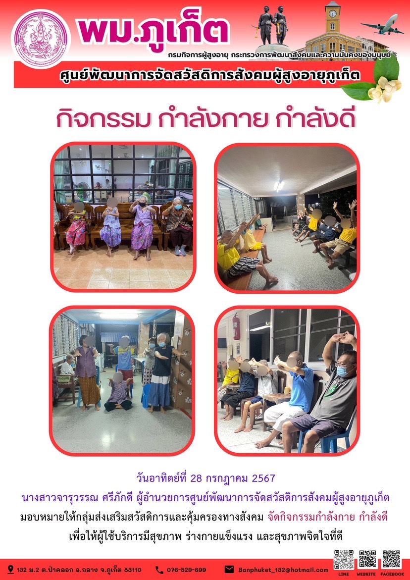 กิจกรรม กำลังกาย กำลังดี