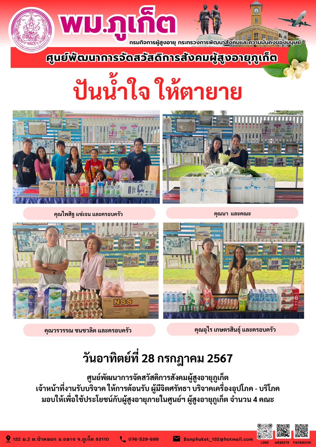 ปันน้ำใจ ให้ตายาย